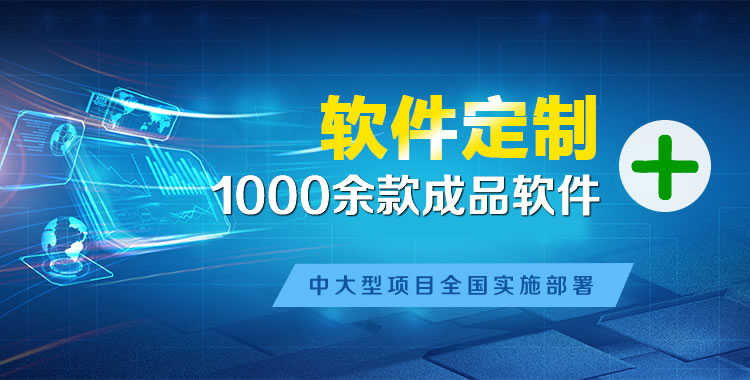 印江管理系统软件软件开发